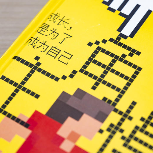 【樊登好书】主角模式（赠手写信+思维导图） 商品图4