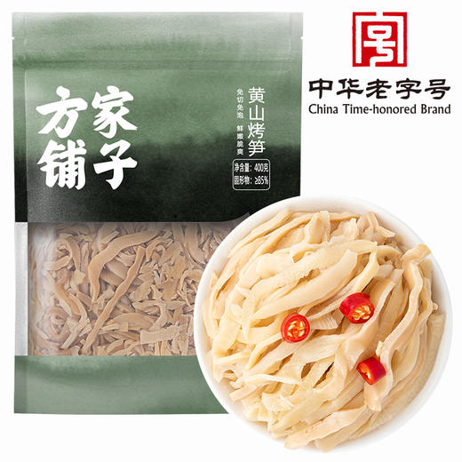 方家铺子 黄山烤笋400g/袋装 商品图1