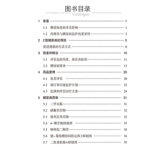 国际药学联合会慢病药师管理手册(全5册) 国际药学联合会(FIP)著 伍俊妍 邱凯锋 主译 2型糖尿病的预防 中国医药科技出版社 商品图3