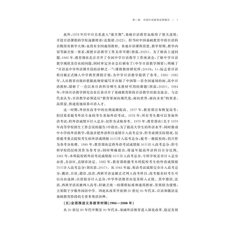 试读PDF-9787308257800(1-1)-中国应用语言学理论和实践创新手册_020.jpg