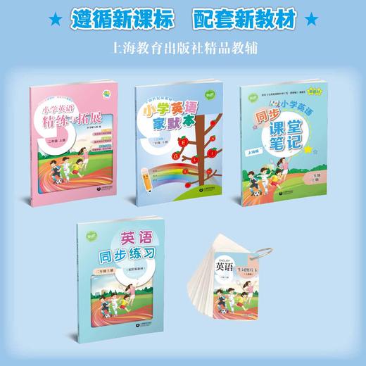 小学英语家默本（上海版）二年级上册【上海新教材配套教辅】 商品图1