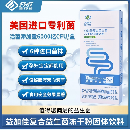 【富玛特】益加佳复合益生菌 冻干粉固体饮料  30袋/盒