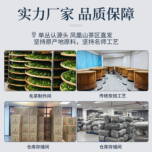 潮州凤凰单丛春茶鸭屎香清香型 乌龙茶 商品图6