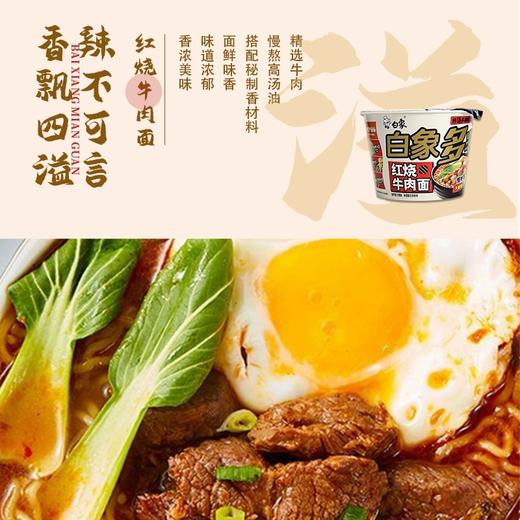 白象 多半红烧牛肉味桶面 130g*12桶/箱 商品图1