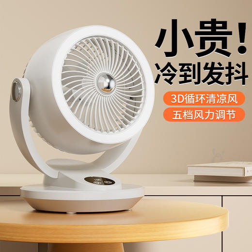 心选丨【桌面循环电风扇】台式办公室桌面空气循环扇 宿舍壁挂风扇usb触控数显小风扇 商品图1
