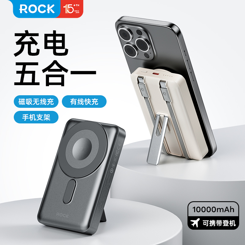 ROCK P50五合一磁吸支架带线PD20W快充移动电源