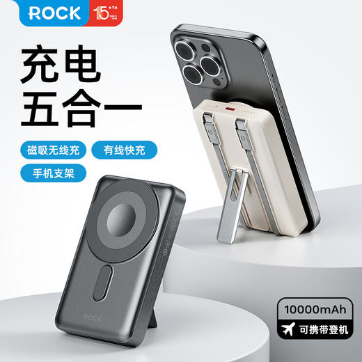 ROCK P50五合一磁吸支架带线PD20W快充移动电源 商品图0