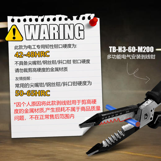 8寸多功能电气安装剥线钳TB-H3-60-M200TOUGHBUILT拓必得  50把/箱 商品图6
