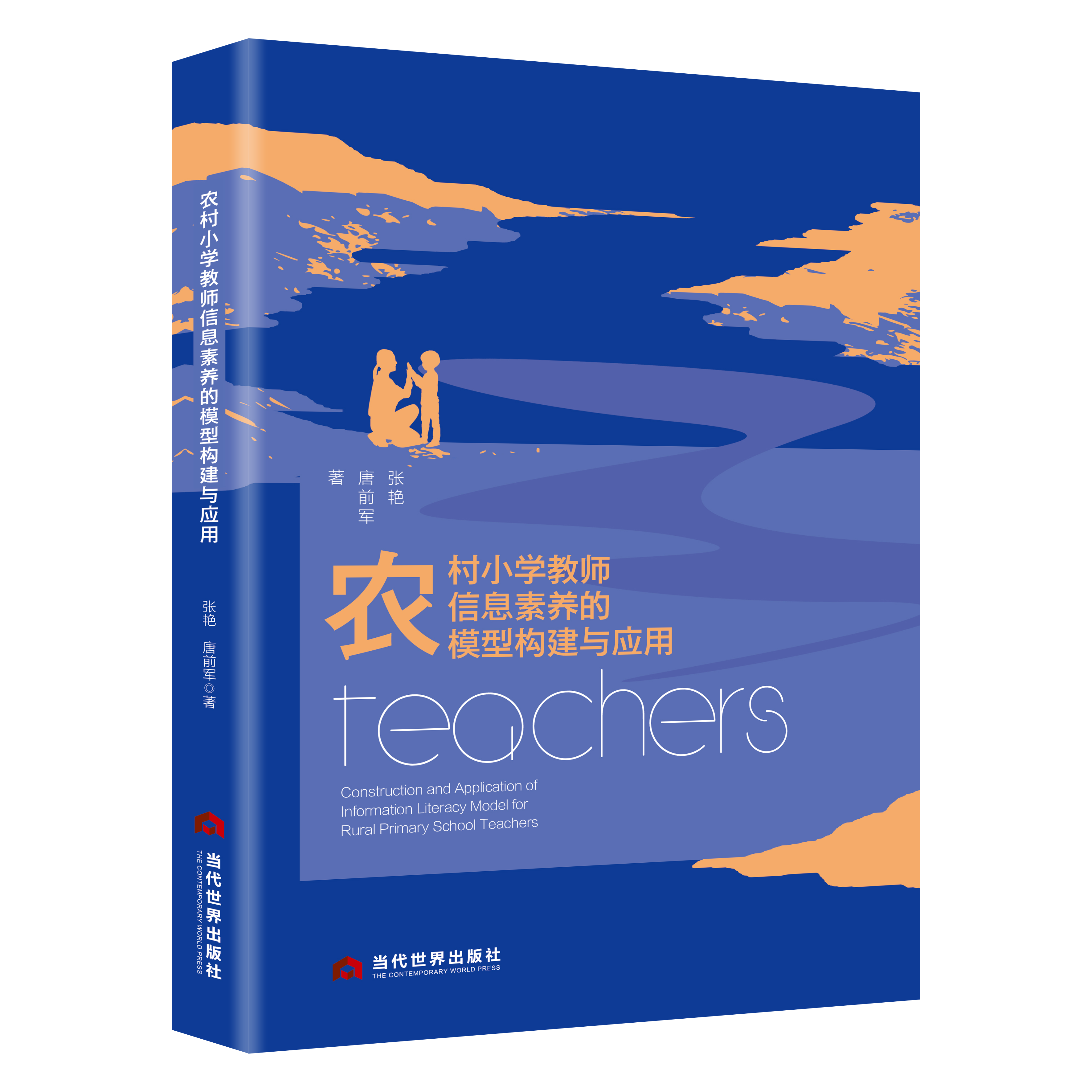 农村小学教师信息素养的模型构建与应用