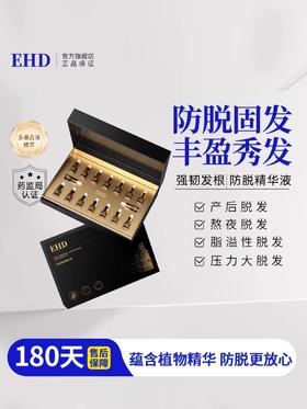 EHD防脱固发精华液套盒