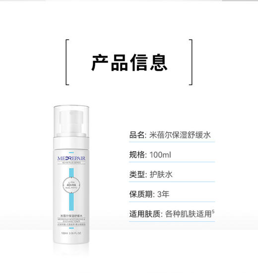 米蓓尔保湿舒缓水100ml，带防伪！两瓶68元‼️旗舰店98一瓶呀‼️不好意思了姐妹们！这次我先囤为敬‼️ 商品图2