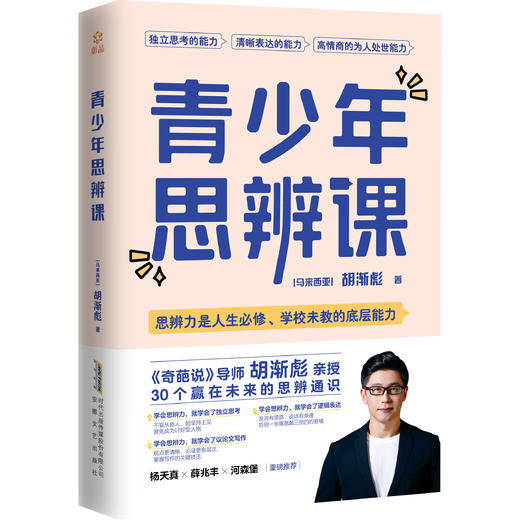 【樊登好书】青少年思辨课（签名版） 商品图1