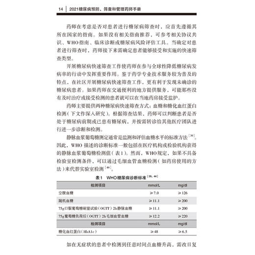 国际药学联合会慢病药师管理手册(全5册) 国际药学联合会(FIP)著 伍俊妍 邱凯锋 主译 2型糖尿病的预防 中国医药科技出版社 商品图4