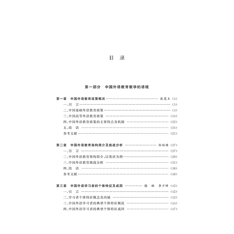 试读PDF-9787308257800(1-1)-中国应用语言学理论和实践创新手册_010.jpg