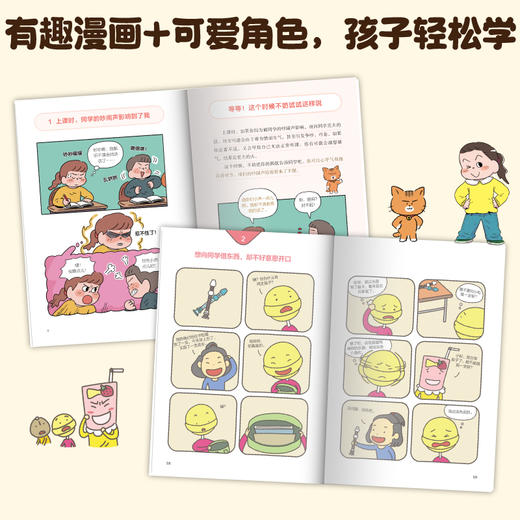 小学生说话之道2册 商品图2