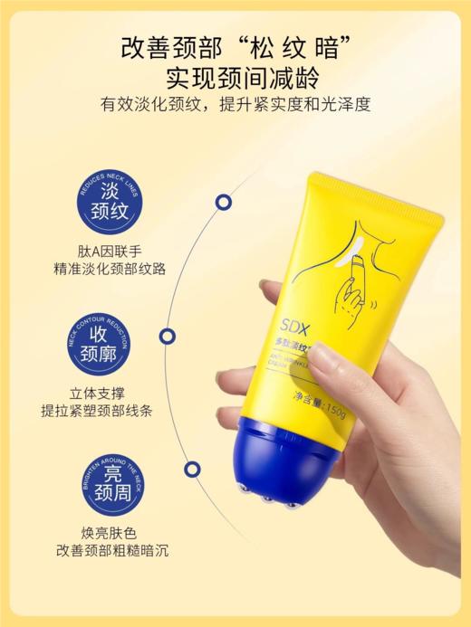 SDX多肽淡纹紧致美颈霜 商品图3