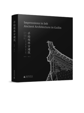 手绘桂林古建筑