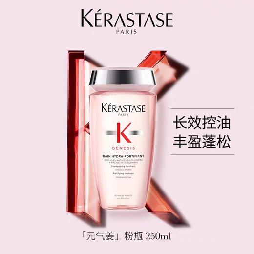 卡诗元气姜双重净油白金蓬蓬洗发水丰盈蓬松去油护发 商品图1