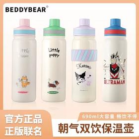 杯具熊朝气双饮保温壶（690ML）