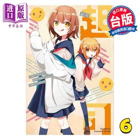 【中商原版】轻小说 再见宣言系列 第6集 干酪 三月みどり 台版轻小说 台湾角川