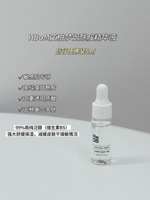 HBOM艾柏梦阿魏酸面霜10ml/透明质酸精华液5ml小样（10支起包邮 商品图1