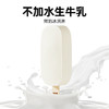 田牧无蔗糖鲜奶冰淇淋65g*4支0蔗糖雪糕鲜牛乳不加水冰激凌乳品冷饮 商品缩略图6