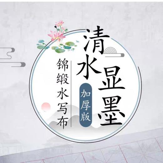 天天练水写布/米字格 商品图1