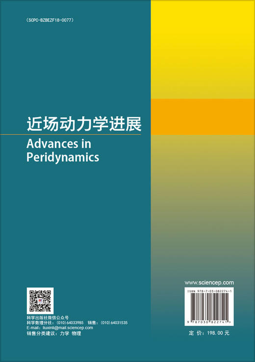 近场动力学进展/韩非 张玲 商品图1