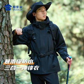 【户外三合一冲锋衣】男女同款防水防暴雨外套户外防风保暖登山服外套FT404