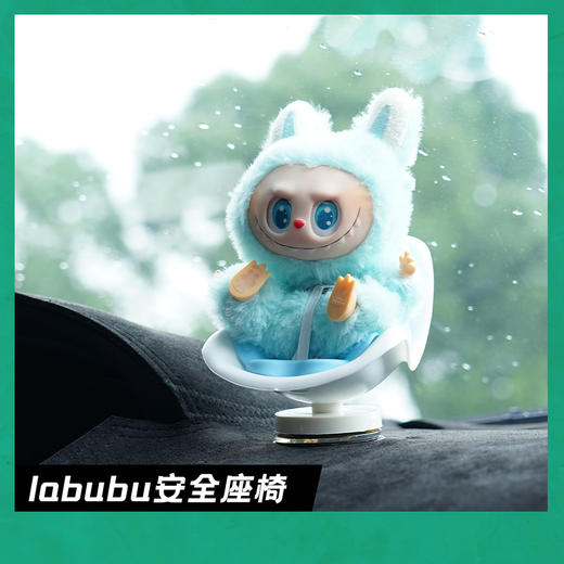 【呆萌可爱，乐趣驾驶~】labubu拉布布宝宝椅 安全座椅 车载出风口装饰件 棉花labubu娃娃车内座椅-QQ 商品图5