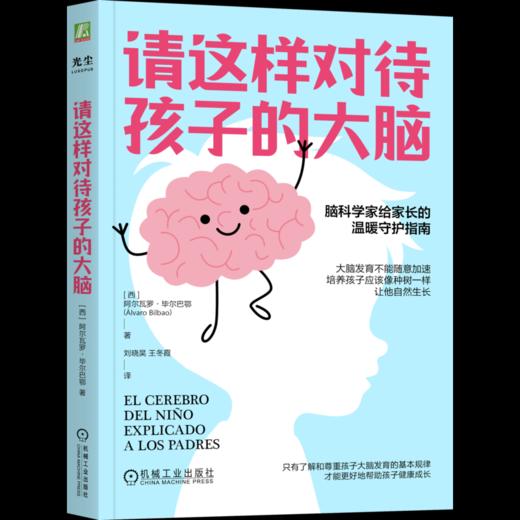 【樊登解读书】请这样对待孩子的大脑 商品图4