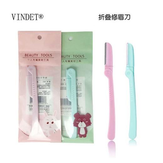 网纹不锈钢刀折叠修眉刀单支装刮眉刀眉毛工具 1个 商品图0