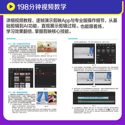 新手学剪映快速通 手机剪映视频教程书短视频剪辑从*开始学做短视频制作剪辑教程基础手机版电脑抖音vlog小红书 商品图3