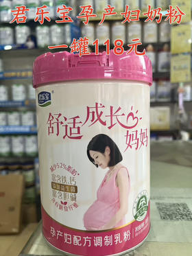 君乐宝舒适成长妈妈奶粉800克一罐118元