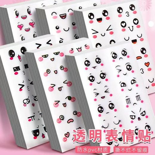 笑脸表情鸡蛋贴纸（10张/包） 商品图0