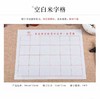 天天练米字格水写布/42*29.5CM 商品缩略图0
