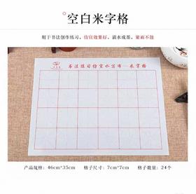 天天练米字格水写布/42*29.5CM