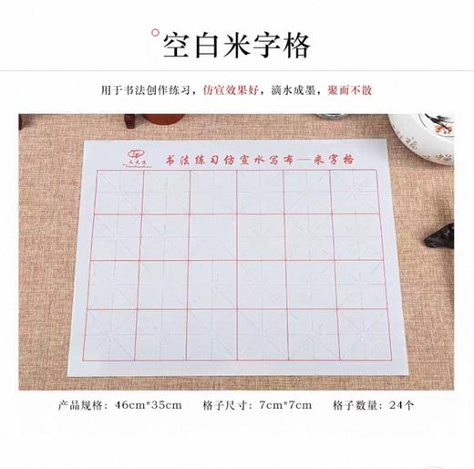 天天练米字格水写布/42*29.5CM 商品图0