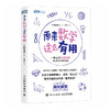 原来数学这么有用 数学家"东大王"带你发现数学之美、之趣、之用 商品缩略图0