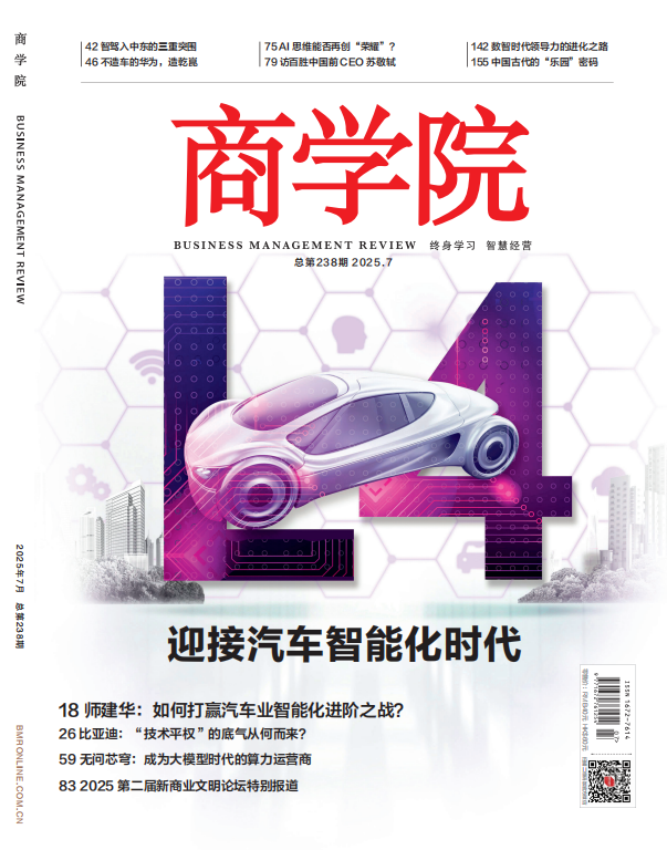 新刊热卖 2025年商学院7月刊：迎接汽车智能化时代