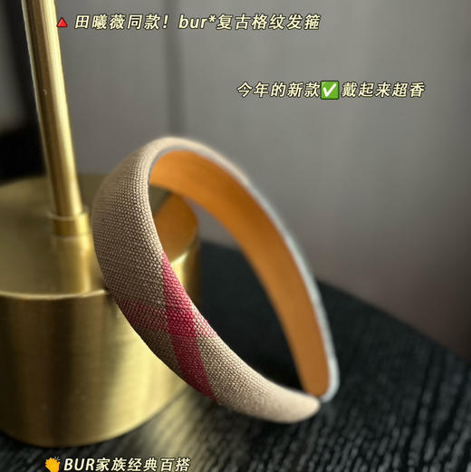 田曦薇同款bur*复古格纹发箍105 商品图2