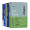掌握底层逻辑：各学科的思维方式（21册） 商品缩略图3