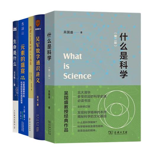 掌握底层逻辑：各学科的思维方式（21册） 商品图3