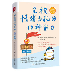 不被情绪内耗的10种能力