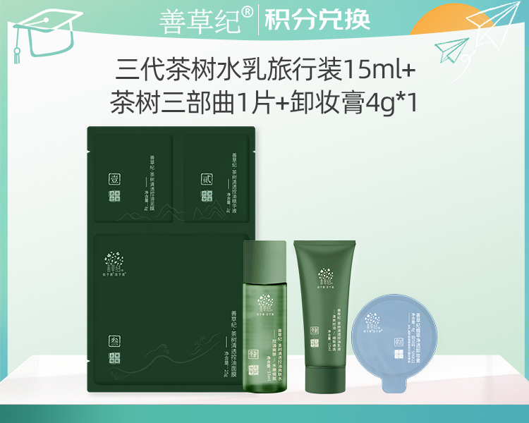 【积分换购】油皮出游礼包