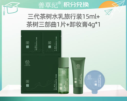 【积分换购】油皮出游礼包 商品图0