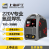 沪工之星 TIG-250X 单用氩弧焊可焊板厚0.5-4.0mm  220V专业单用氩弧焊机，适配QQ-150焊枪。 商品缩略图0