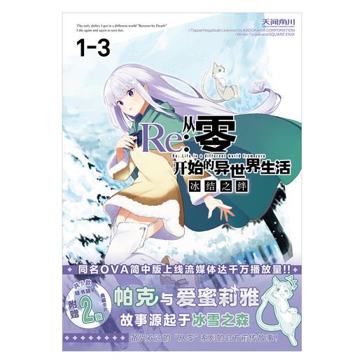 Re : 从零开始的异世界生活. 冰结之绊. 1-3 （随书赠品：5款烫金纸卡随机赠送2张）本书为“从零”系列的前传小说。 商品图2