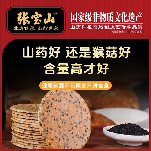 【张宝山鲜浆饼】70%山药原浆  好吃更营养 商品图6