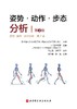 姿势·动作·步态分析（第2版） 商品缩略图2